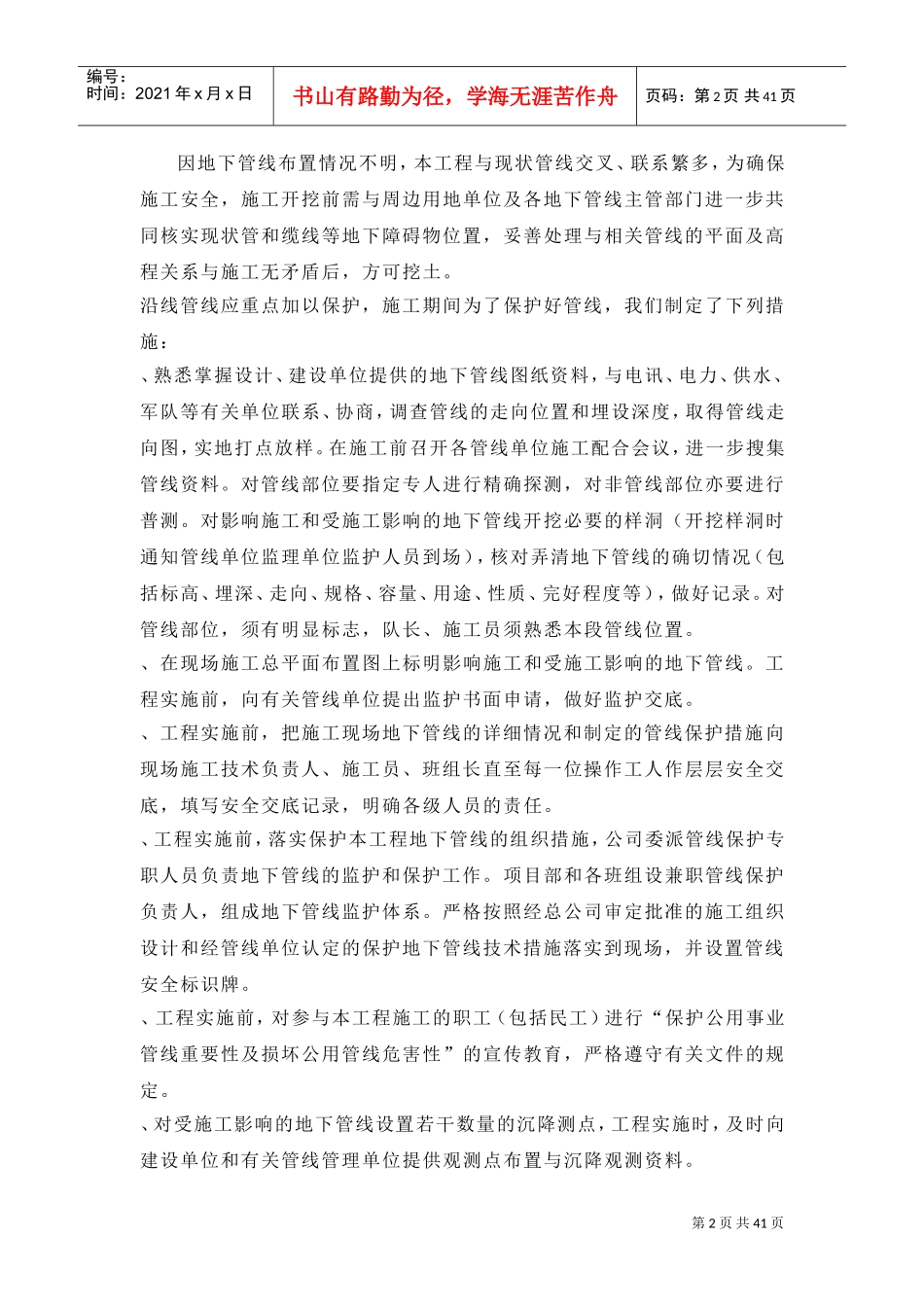 某室外排水管道方案(DOC42页)_第2页