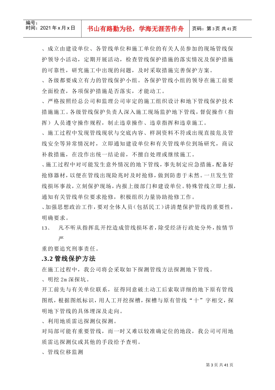 某室外排水管道方案(DOC42页)_第3页