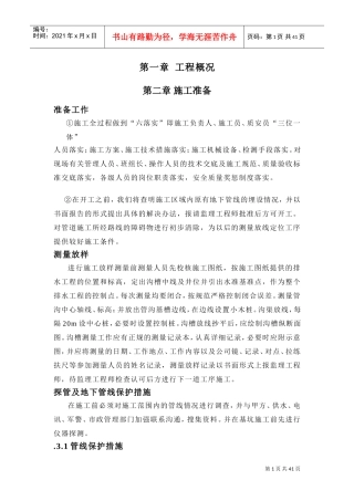 某室外排水管道方案(DOC42页)