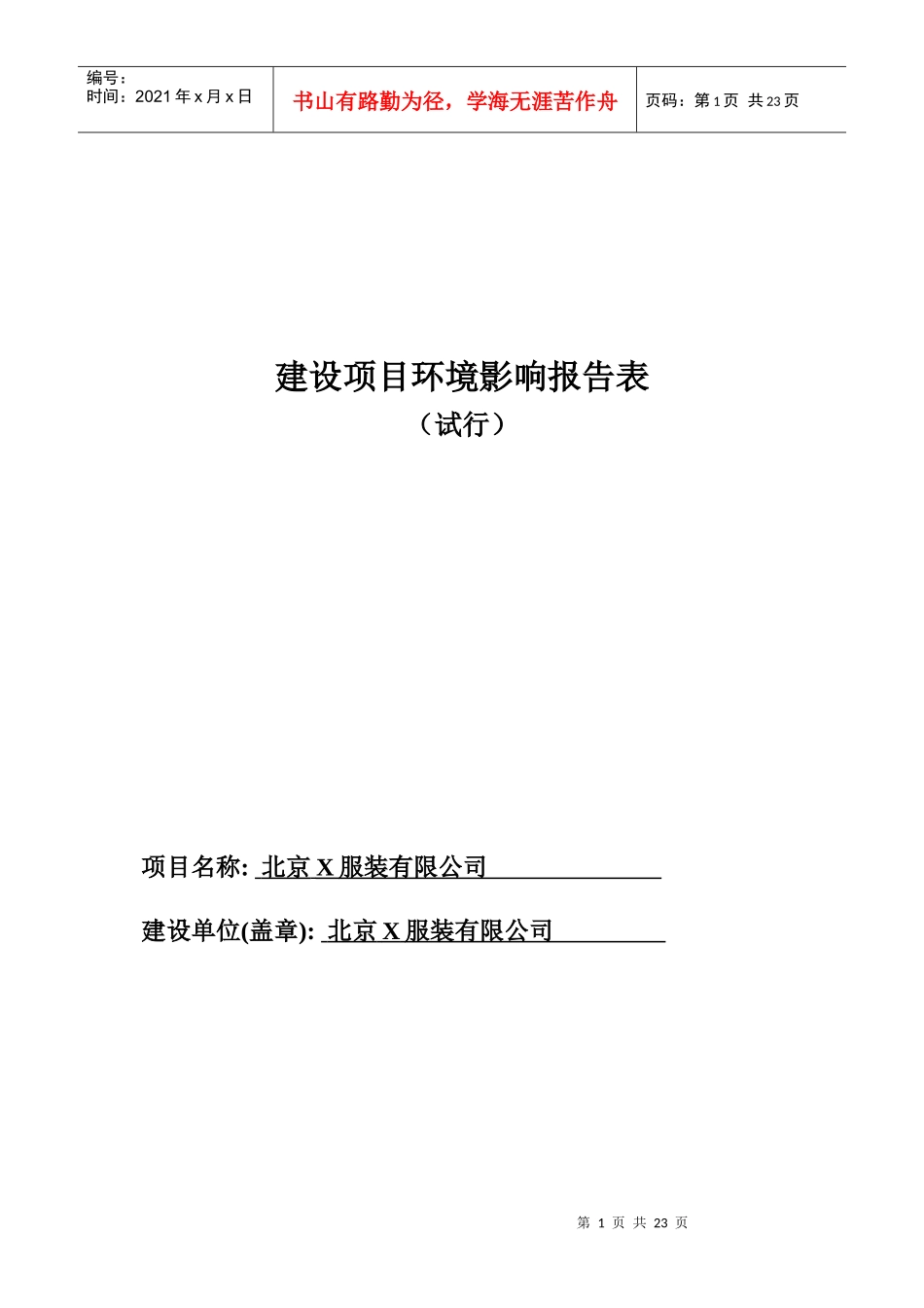 服装厂报告表_第1页