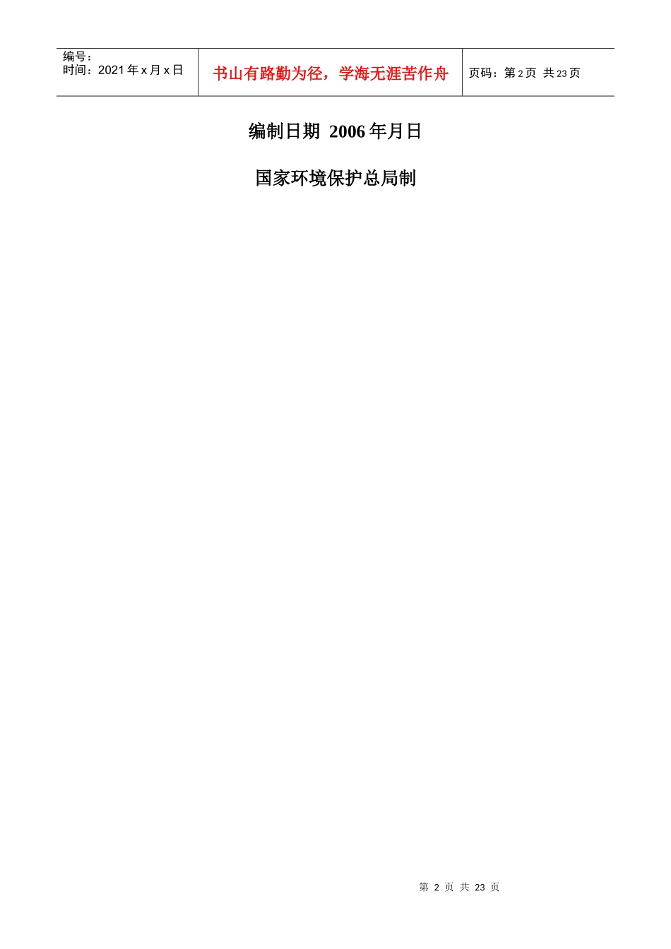 服装厂报告表_第2页