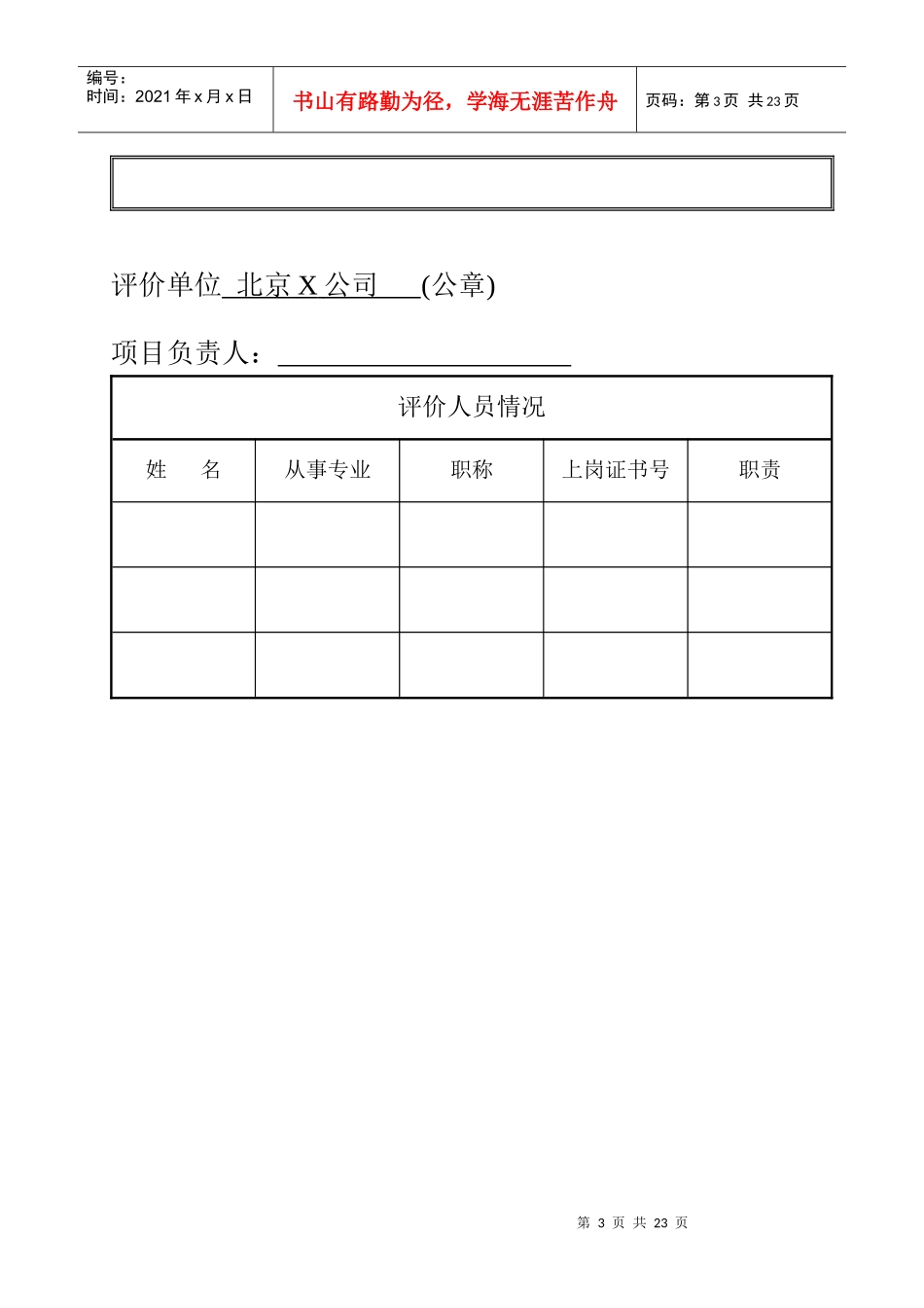 服装厂报告表_第3页