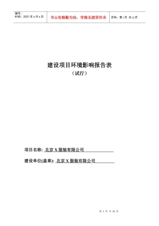 服装厂报告表