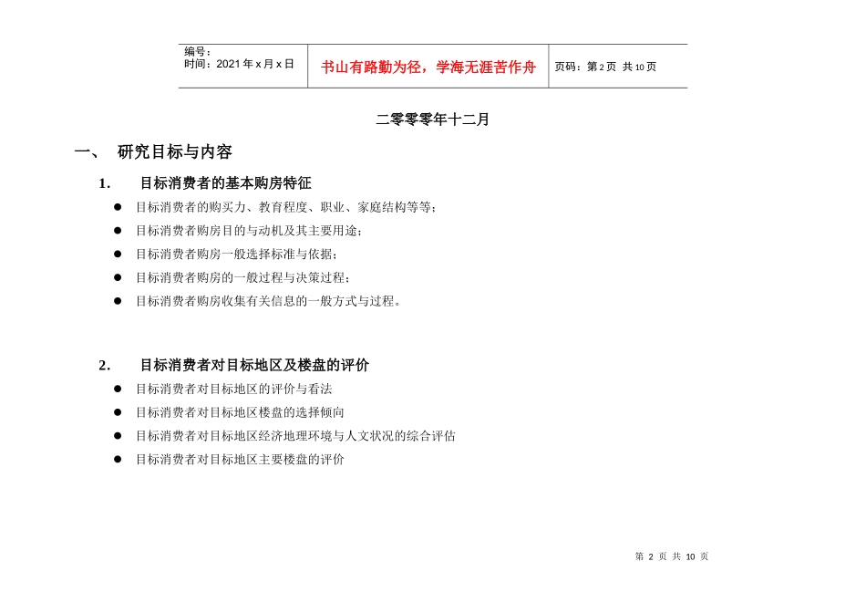 某地房地产市场研究方案_第2页