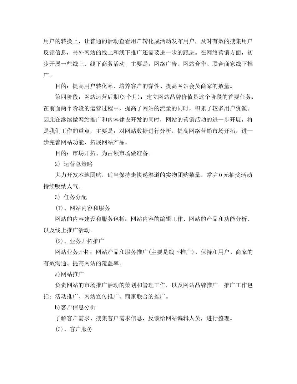网站运营计划书模板 _第2页