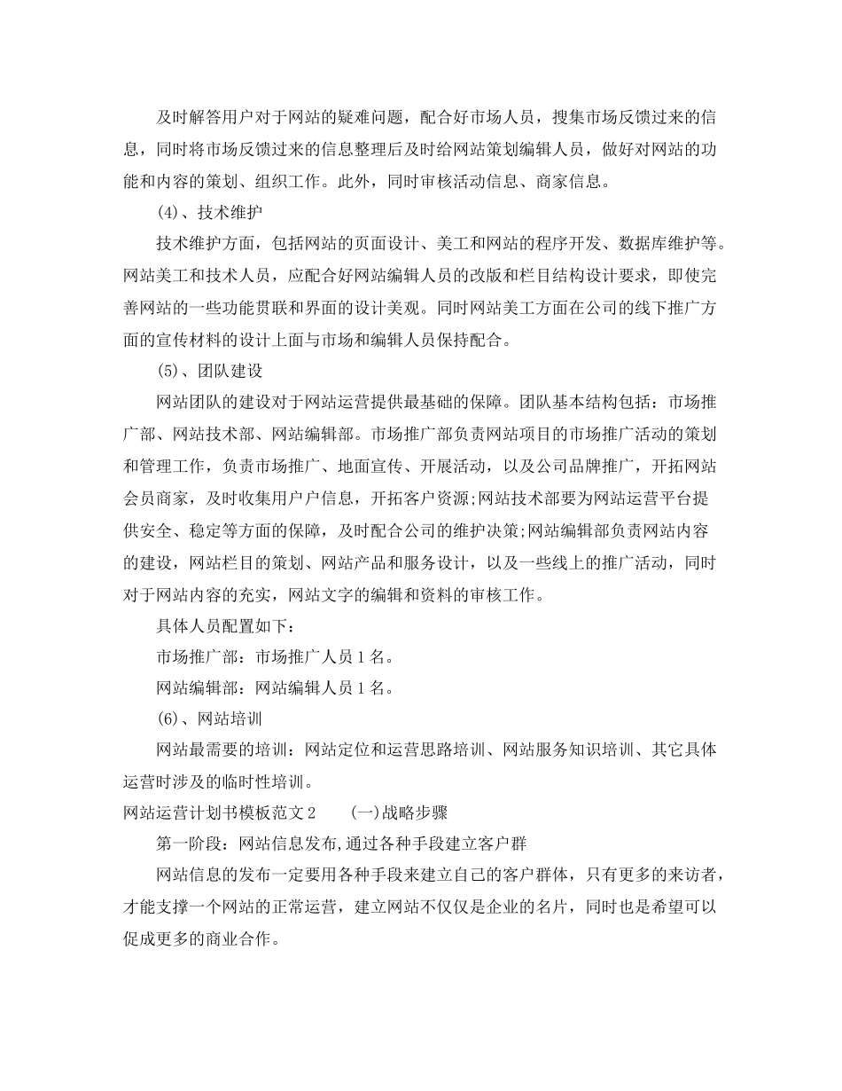 网站运营计划书模板 _第3页