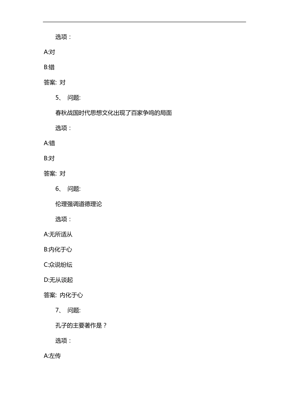 军职在线伦理与礼仪测试题答案_第2页