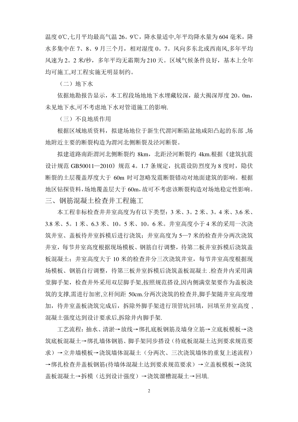 顶管钢筋混凝土检查井施工方案_第2页