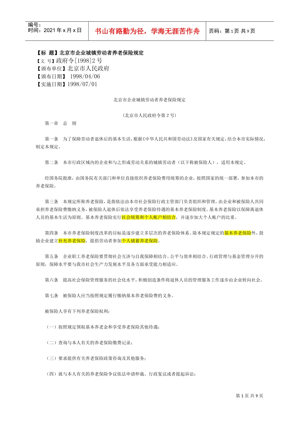 某某市企业城镇劳动者养老保险制度_第1页