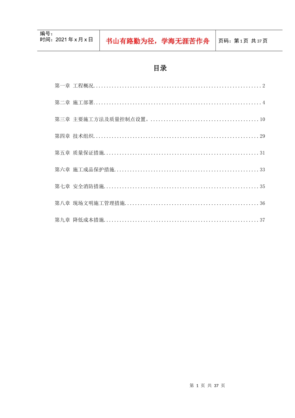 暖通工程施工组织设计(2)_第1页