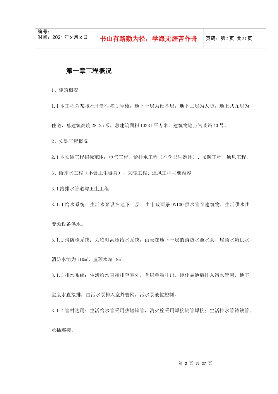 暖通工程施工组织设计(2)_第2页