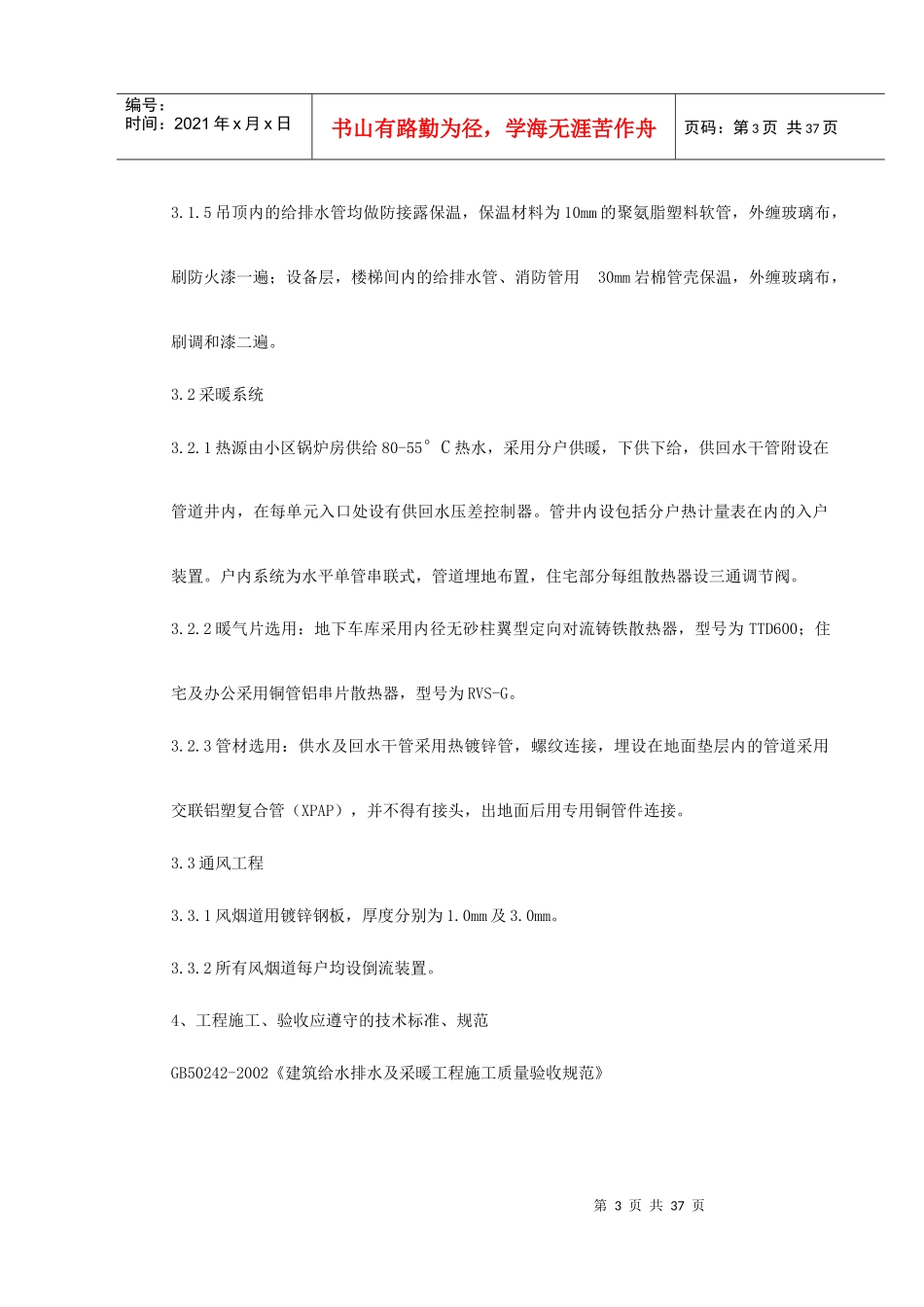 暖通工程施工组织设计(2)_第3页