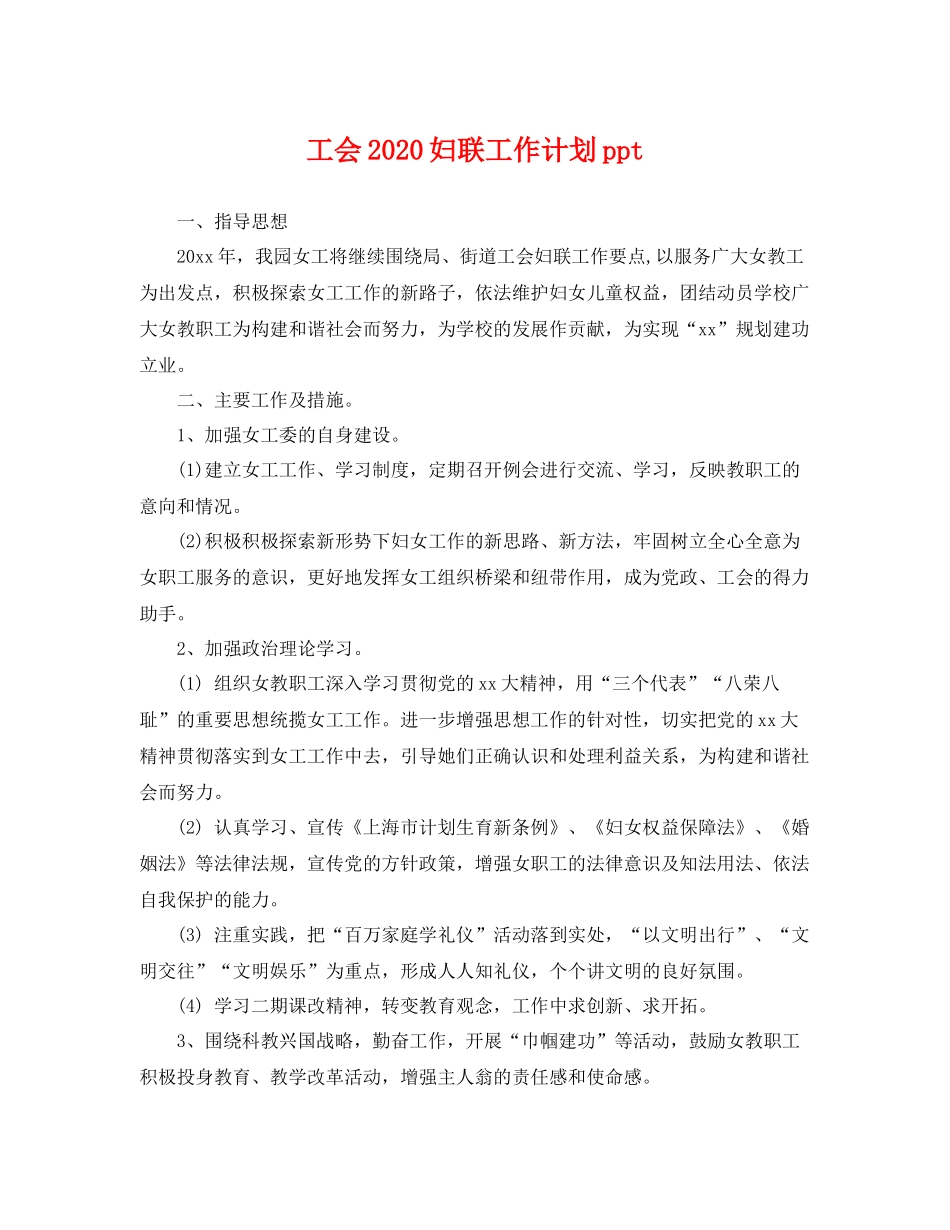 工会妇联工作计划ppt _第1页