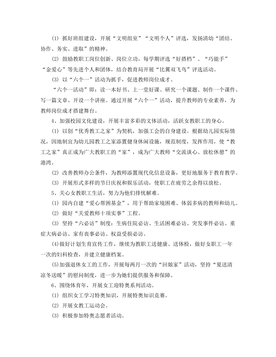 工会妇联工作计划ppt _第2页