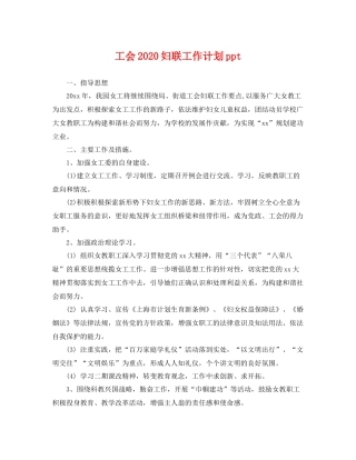 工会妇联工作计划ppt 
