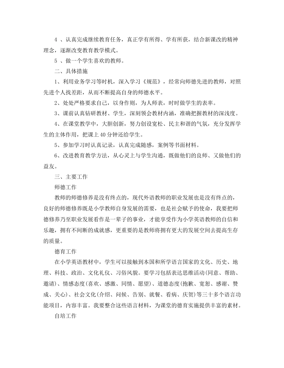 教研工作计划具体措施 _第3页