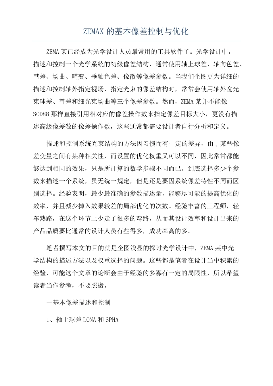 ZEMAX的基本像差控制与优化_第1页