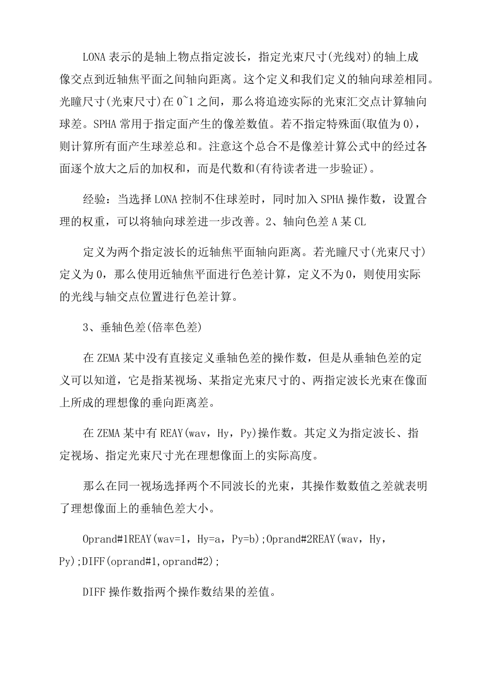ZEMAX的基本像差控制与优化_第2页