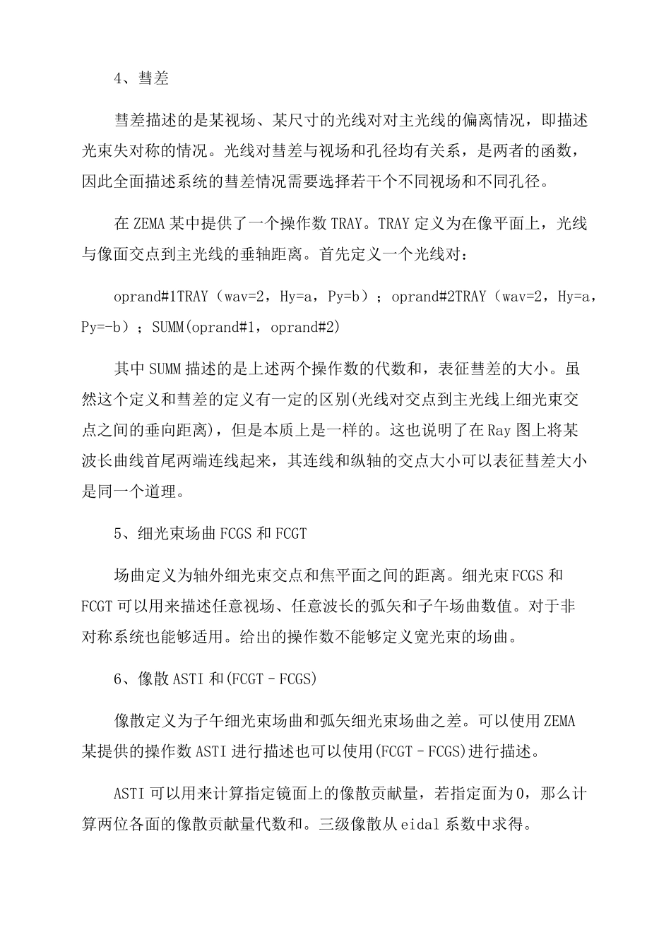 ZEMAX的基本像差控制与优化_第3页