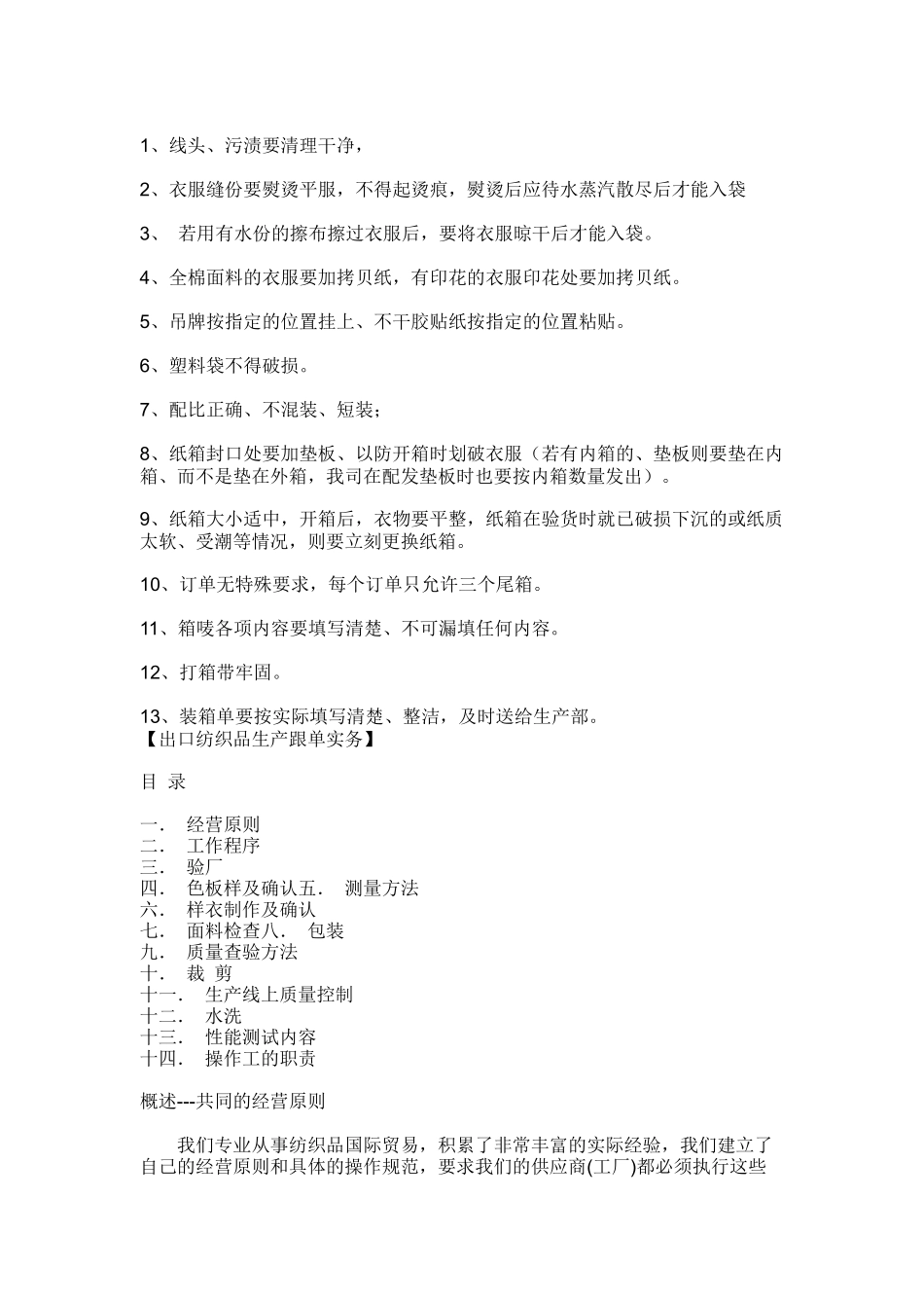 服装品牌推广要求(doc 43)_第3页