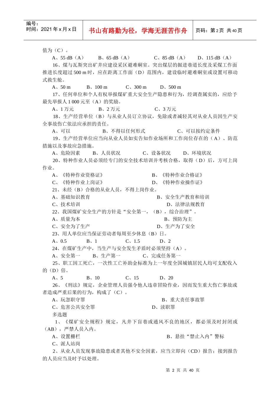 煤矿瓦斯抽采工_第2页