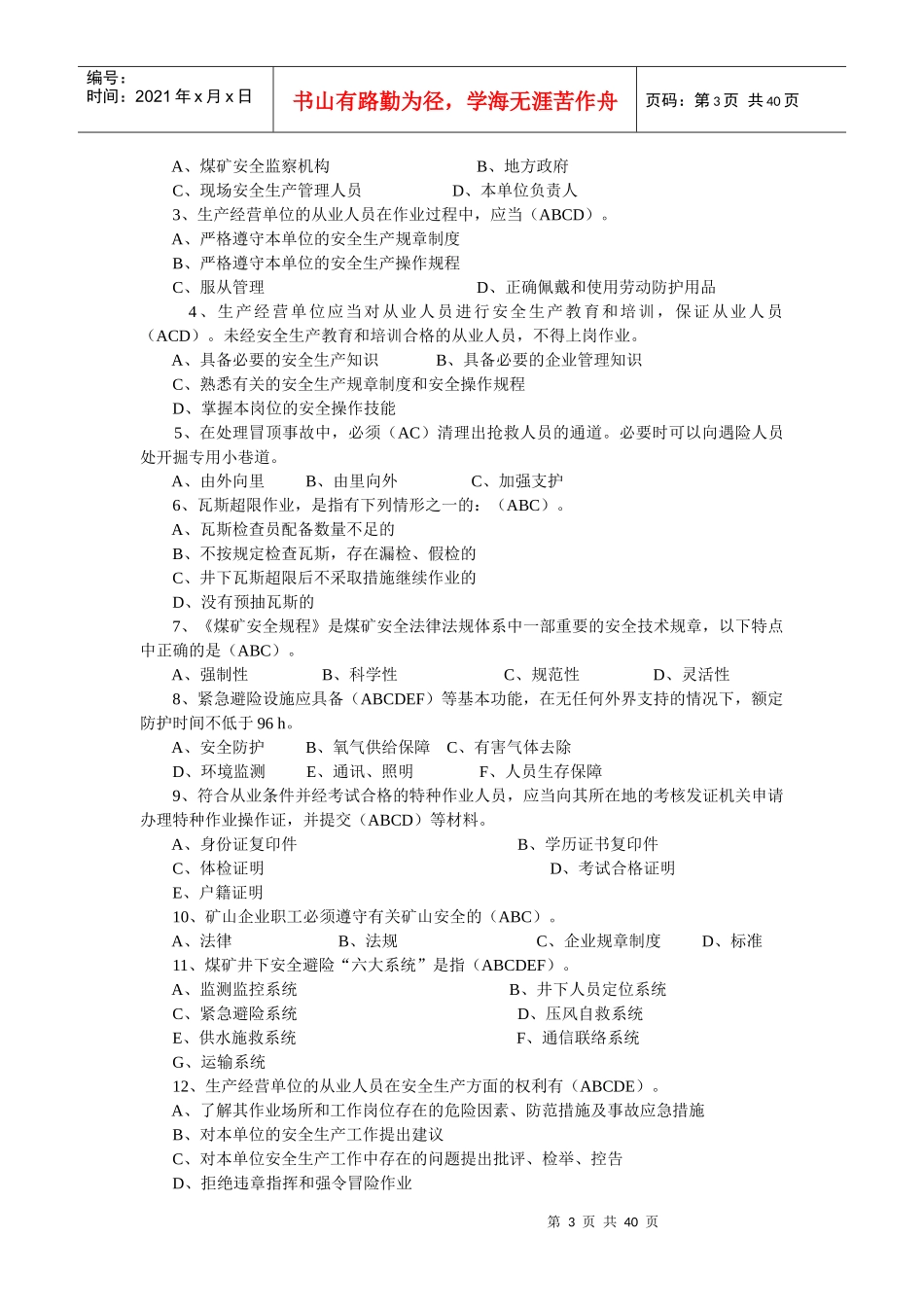 煤矿瓦斯抽采工_第3页