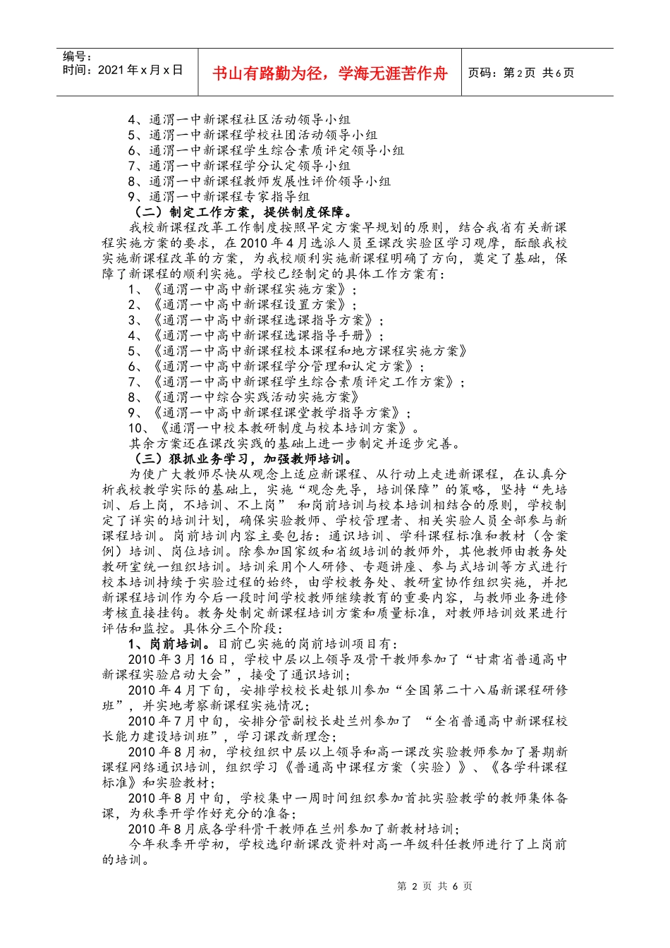 甘肃省普通高中新课程改革交流材料_第2页