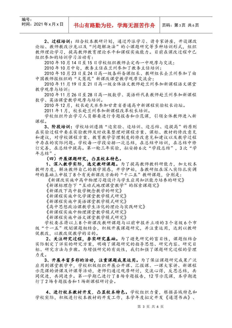 甘肃省普通高中新课程改革交流材料_第3页