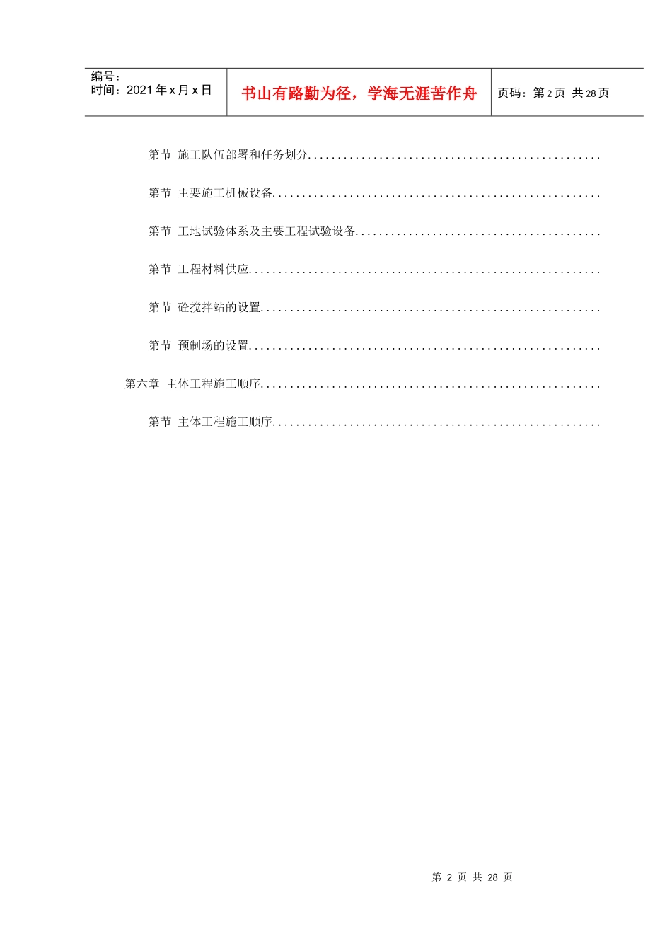 武汉轻轨建设工程施工组织设计方案_第2页