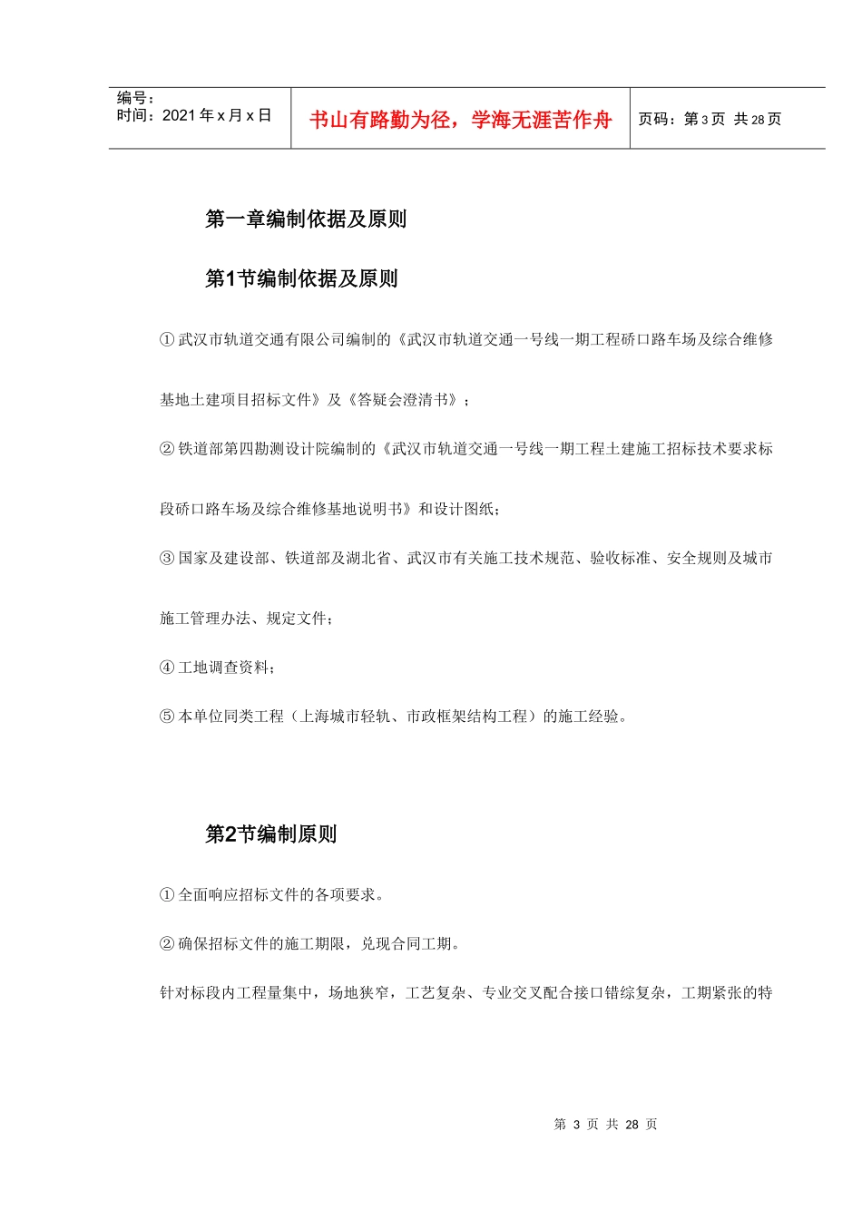 武汉轻轨建设工程施工组织设计方案_第3页
