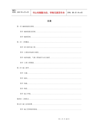 武汉轻轨建设工程施工组织设计方案