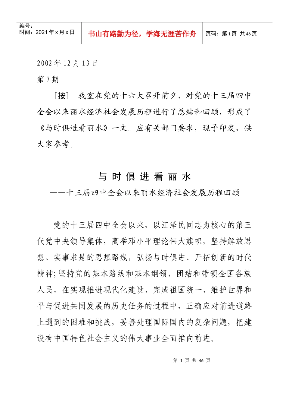 日本农业是怎样发展起来的——农协的作用_第1页