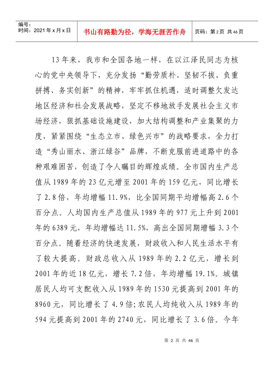 日本农业是怎样发展起来的——农协的作用_第2页