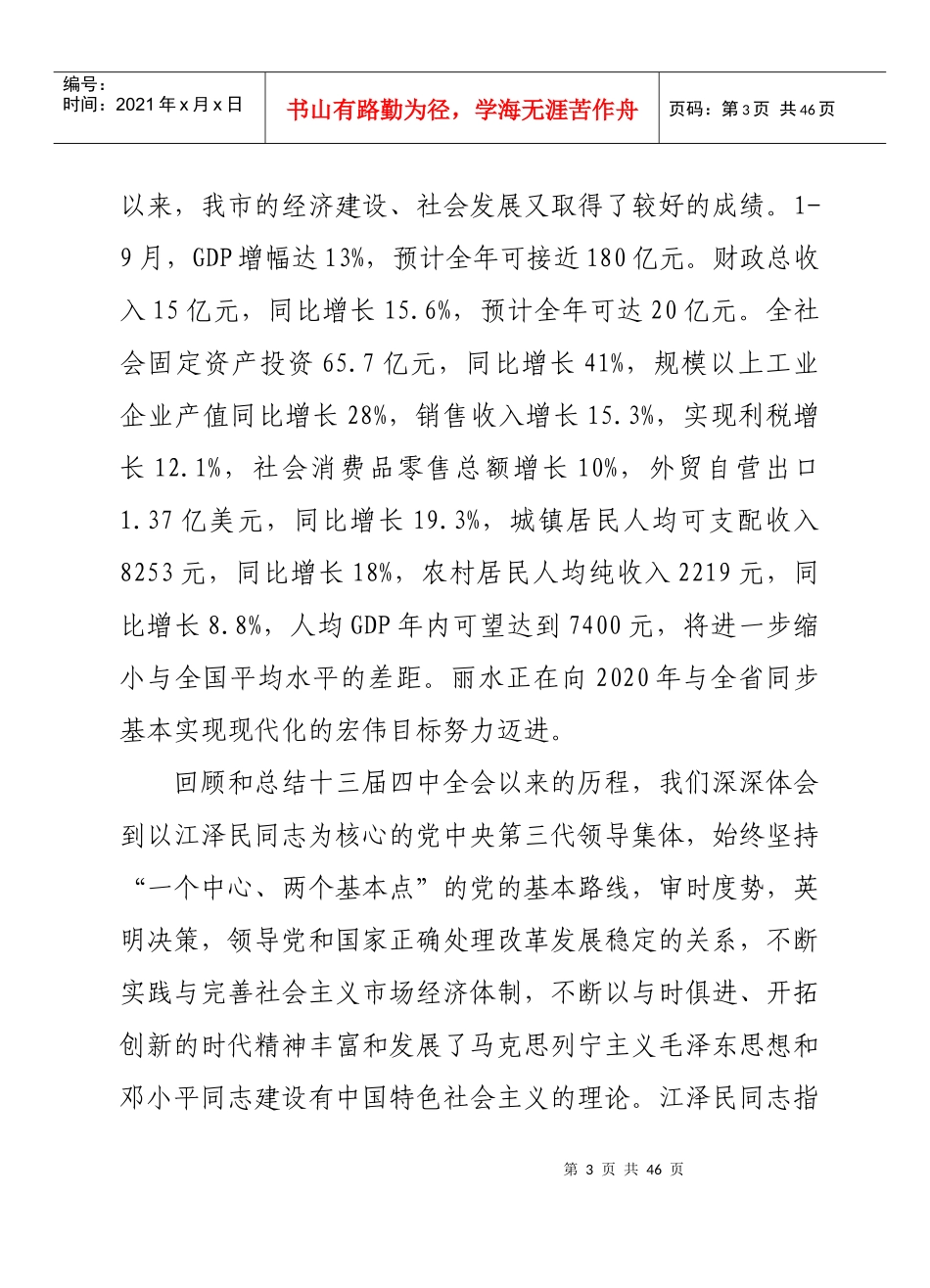 日本农业是怎样发展起来的——农协的作用_第3页