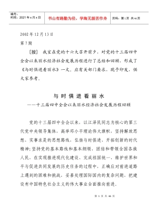 日本农业是怎样发展起来的——农协的作用