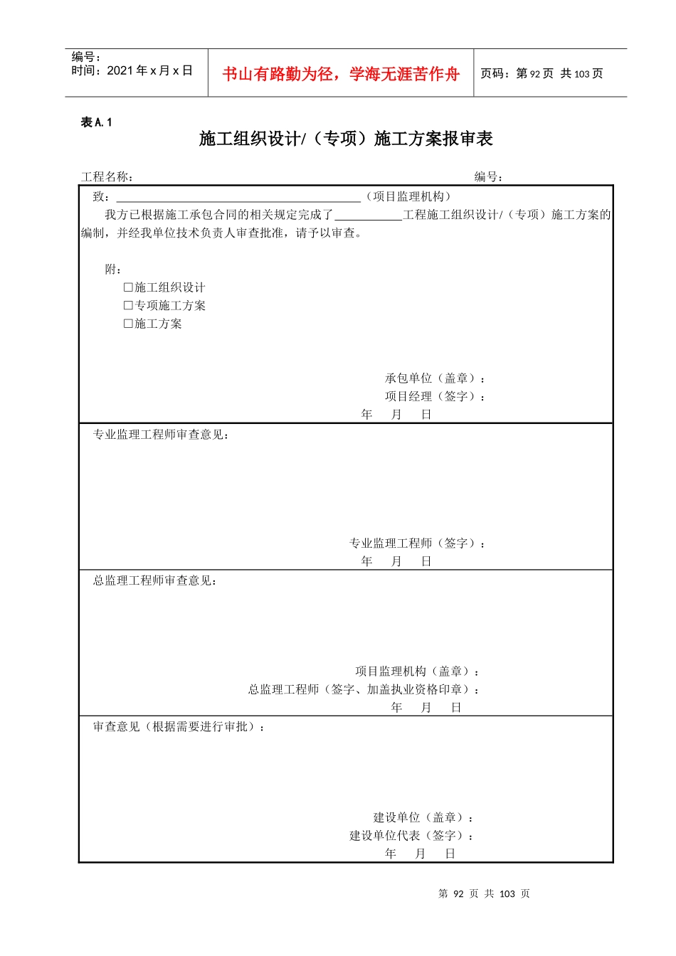 炼油化工建设工程监理规范表格部分1565_第2页