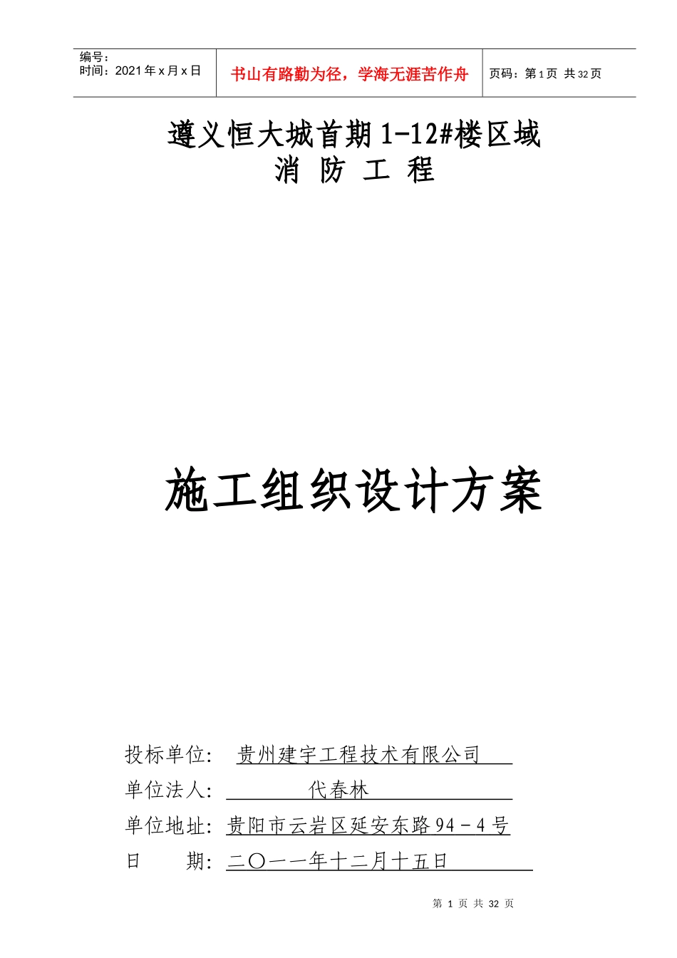 某楼区域消防工程施工组织设计方案_第1页