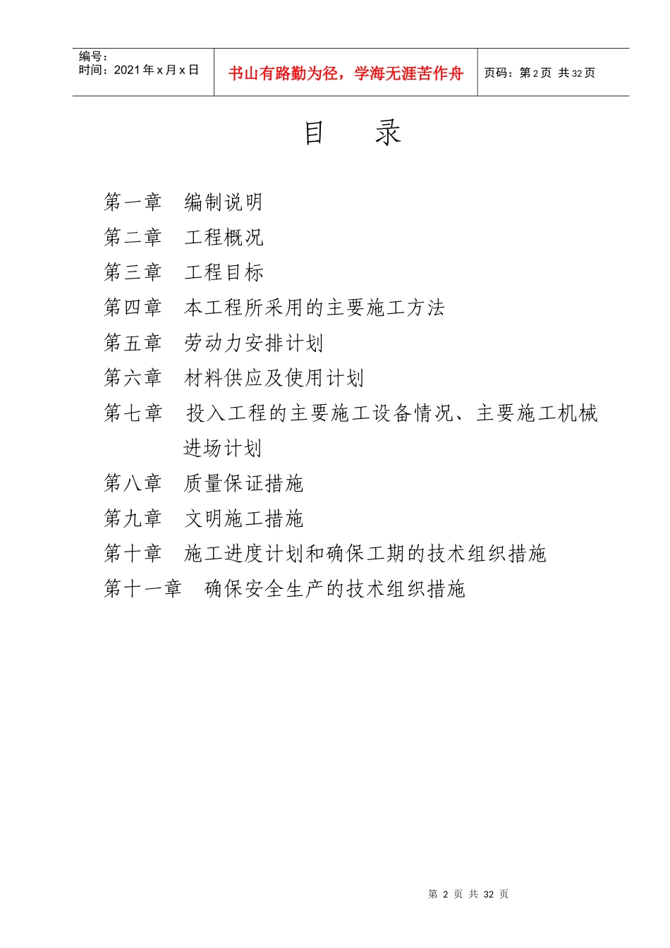 某楼区域消防工程施工组织设计方案_第2页