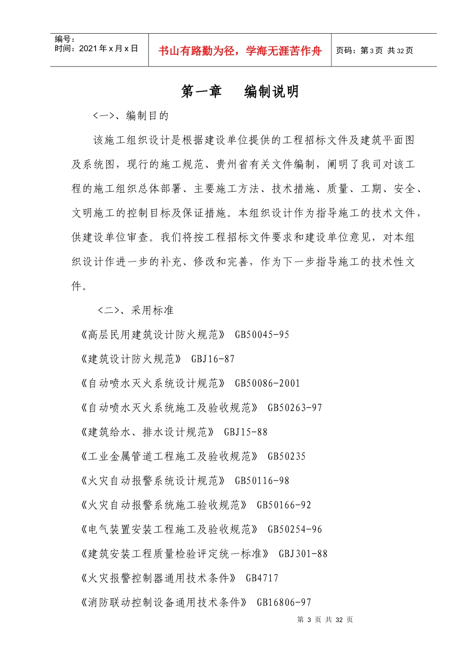 某楼区域消防工程施工组织设计方案_第3页