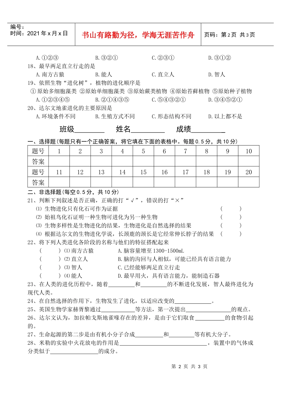 生命起源和生物进化测试题_第2页