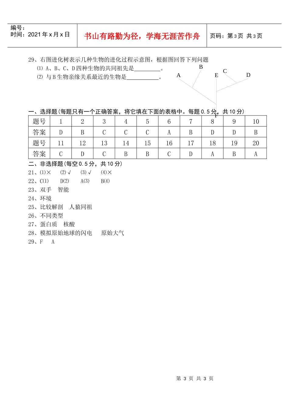 生命起源和生物进化测试题_第3页