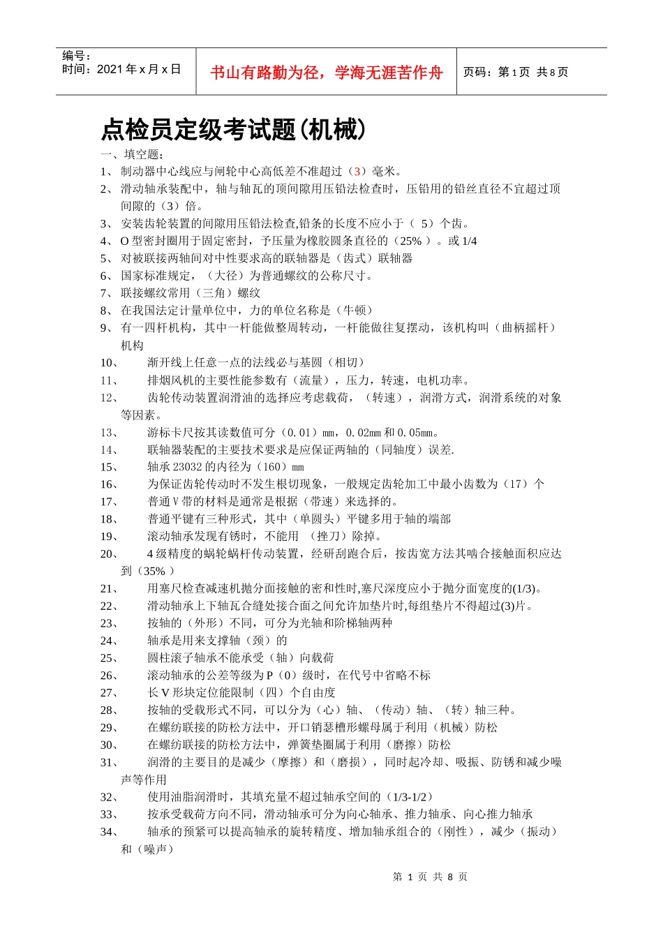 机械类考试题_第1页