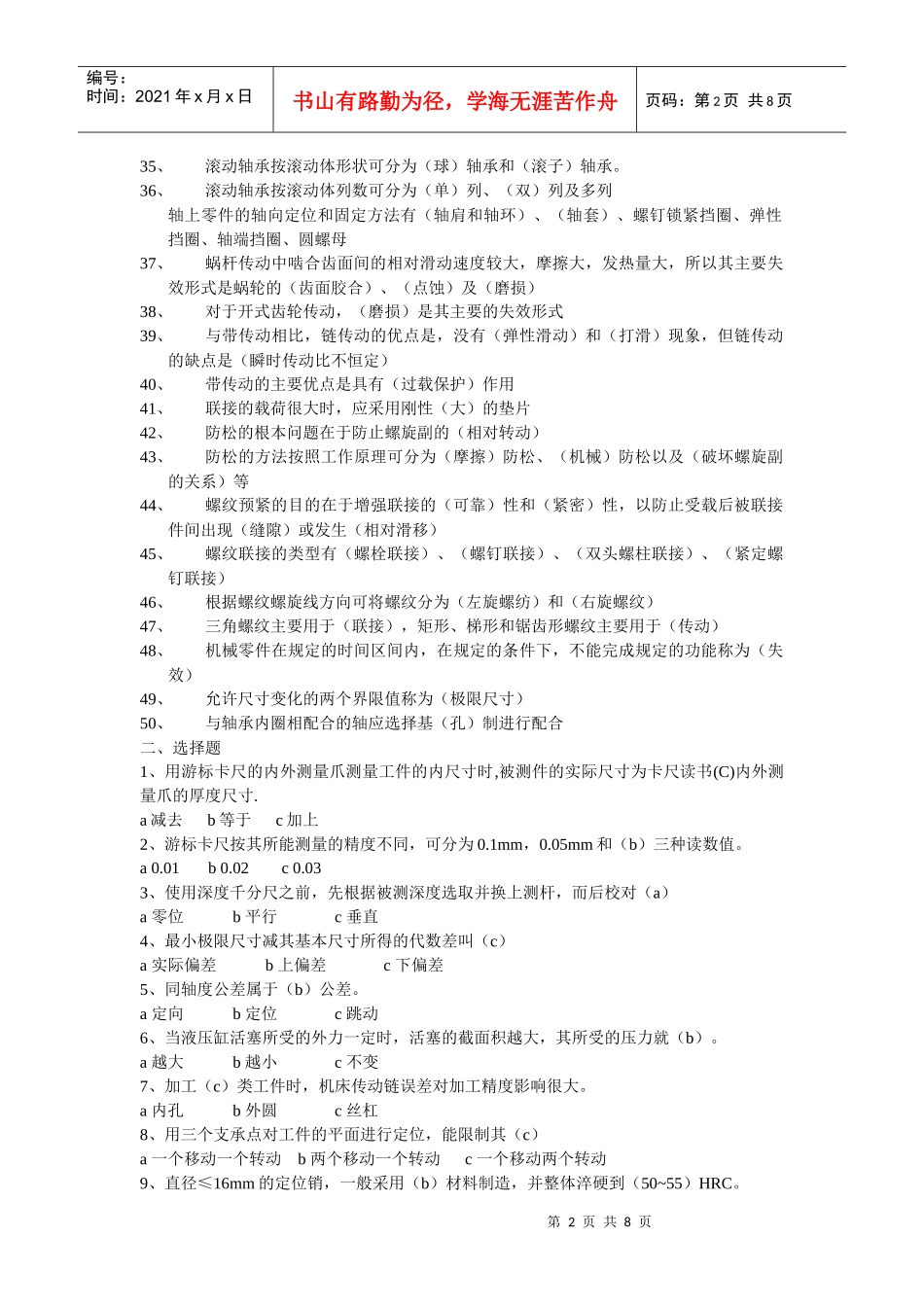 机械类考试题_第2页
