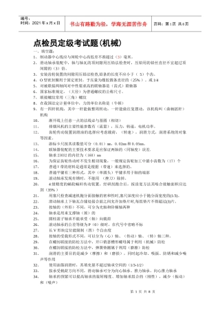 机械类考试题