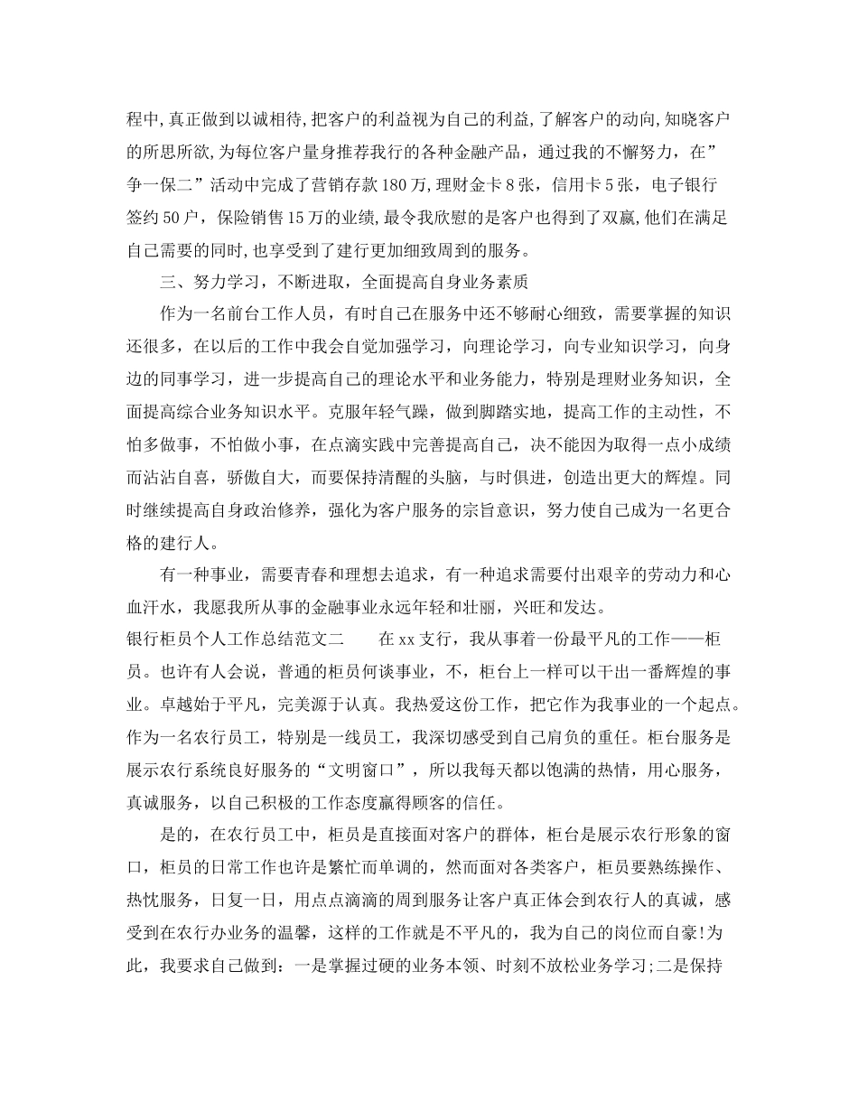 银行柜员个人工作总结与计划 _第2页