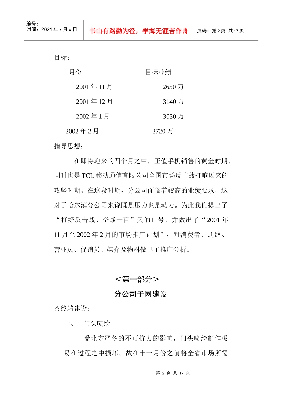 某电子集团移动哈尔滨分公司年度推广方案_第2页