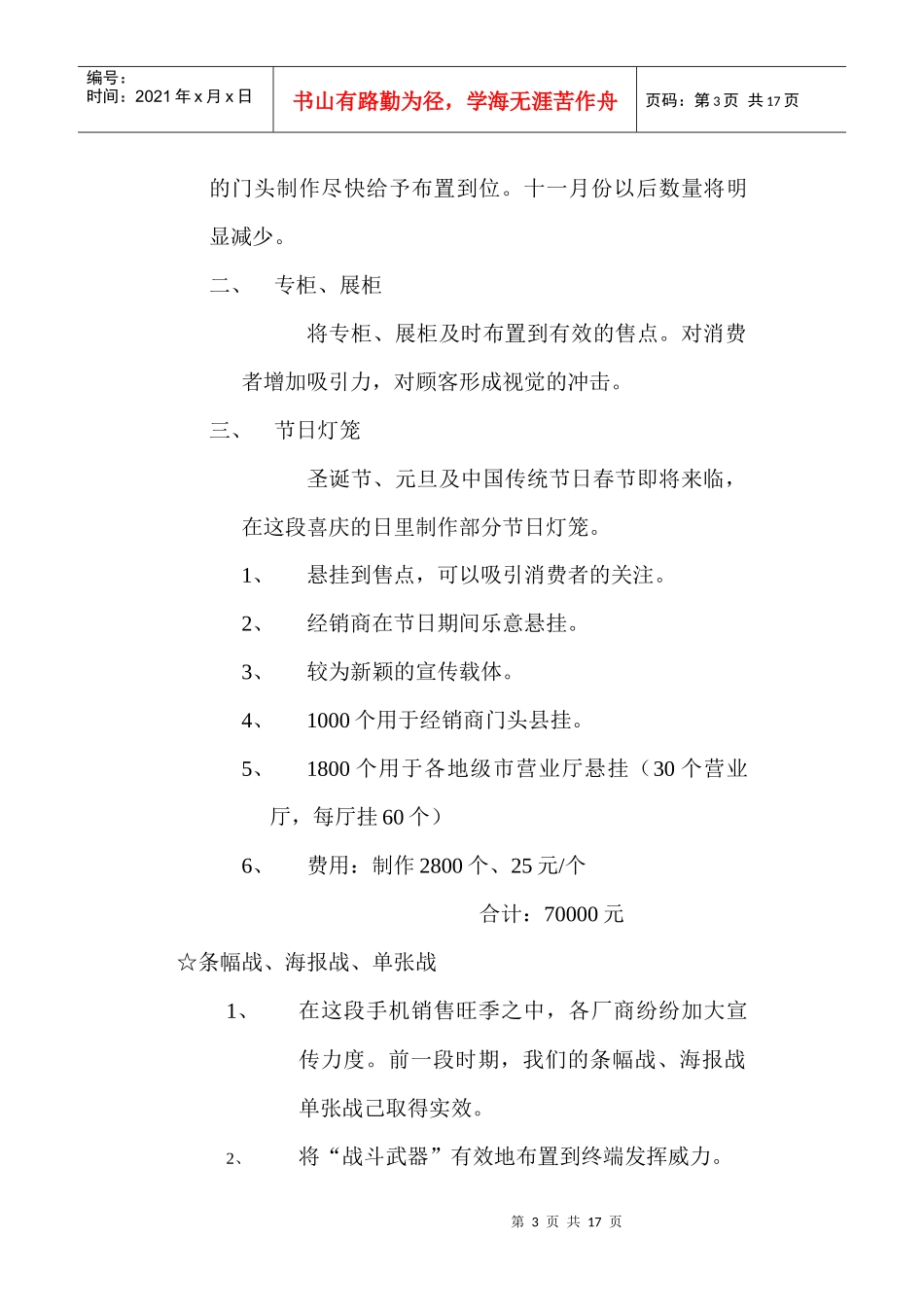 某电子集团移动哈尔滨分公司年度推广方案_第3页