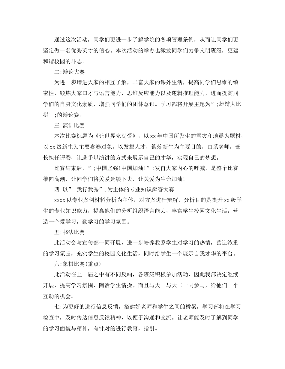 大学学习部工作计划 _第2页