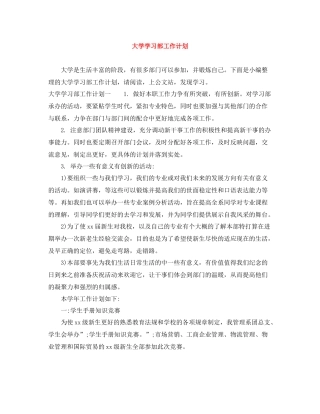 大学学习部工作计划 