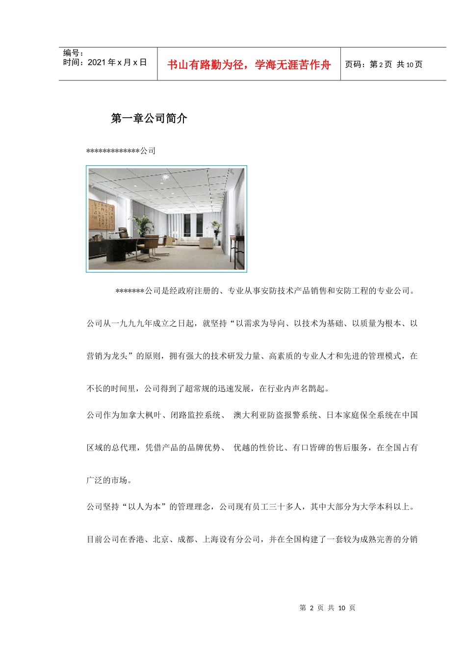 某别墅报警系统方案_第2页